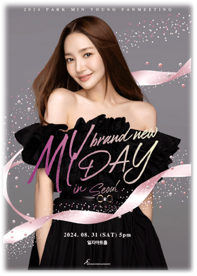 2024 박민영 팬미팅 in 서울 MY brand new DAY 티켓팅 기본정보 출연진 예매하기 2024 박민영 팬미팅 in 서울 MY brand new DAY 티켓팅 기본정보 출연진 예매하기