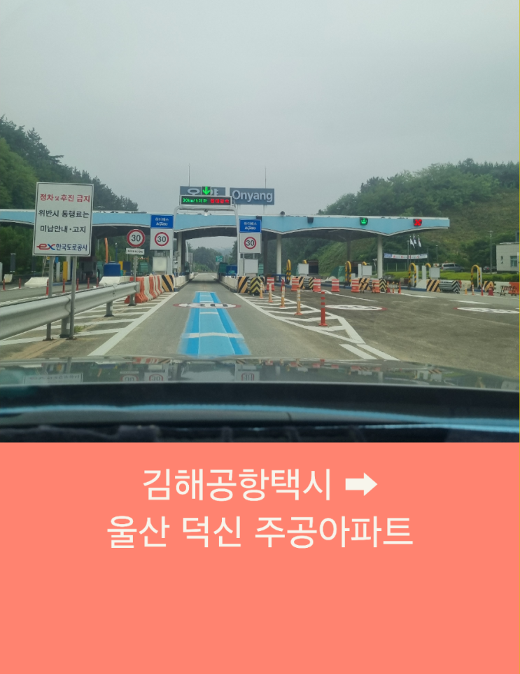  김해공항택시예약 부산에서 울산까지 장거리택시운행