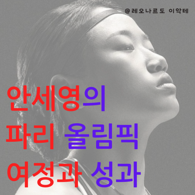  안세영의 인스타그램에서 본 일상과 훈련