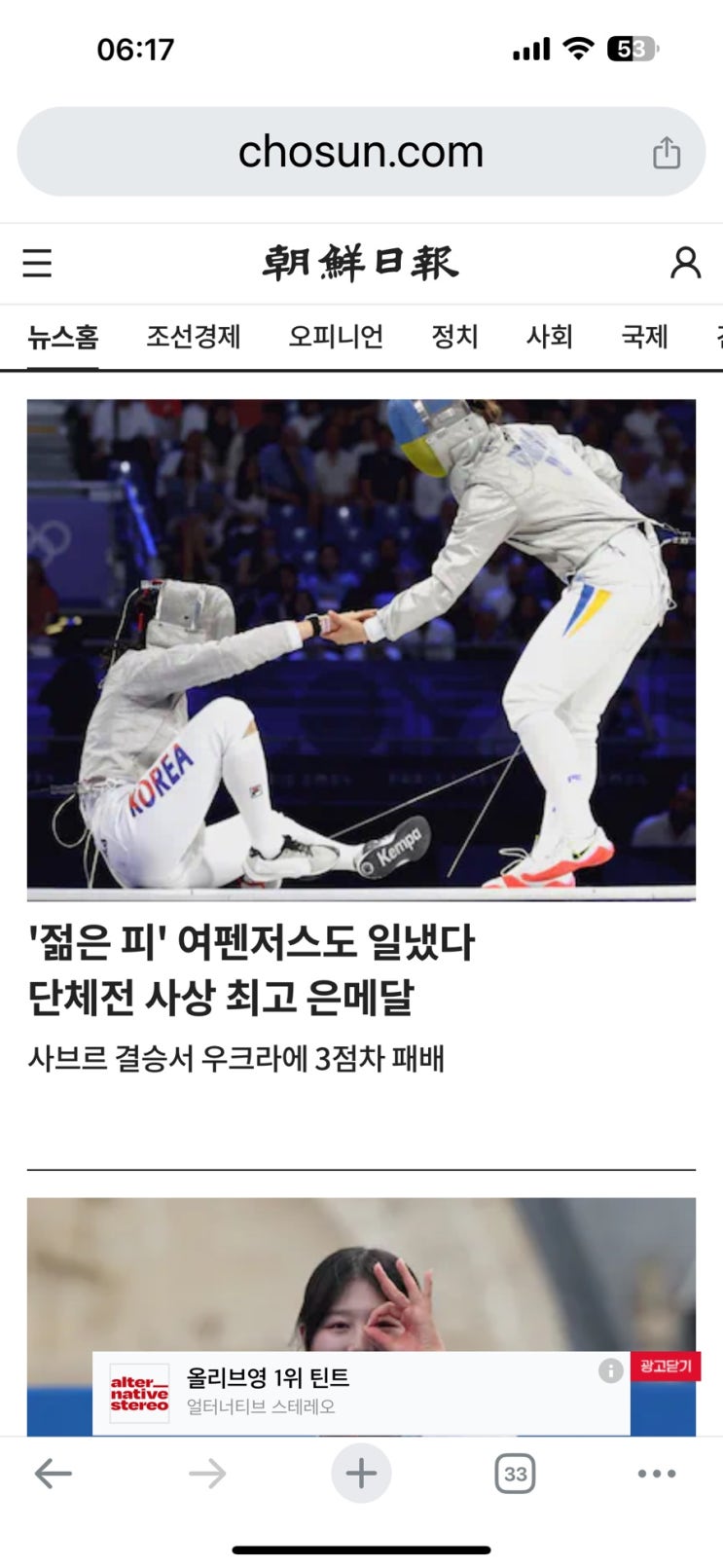 <b>펜싱</b> 여자단체 <b>사브르</b> 은메달 획득 @ 파리올림픽