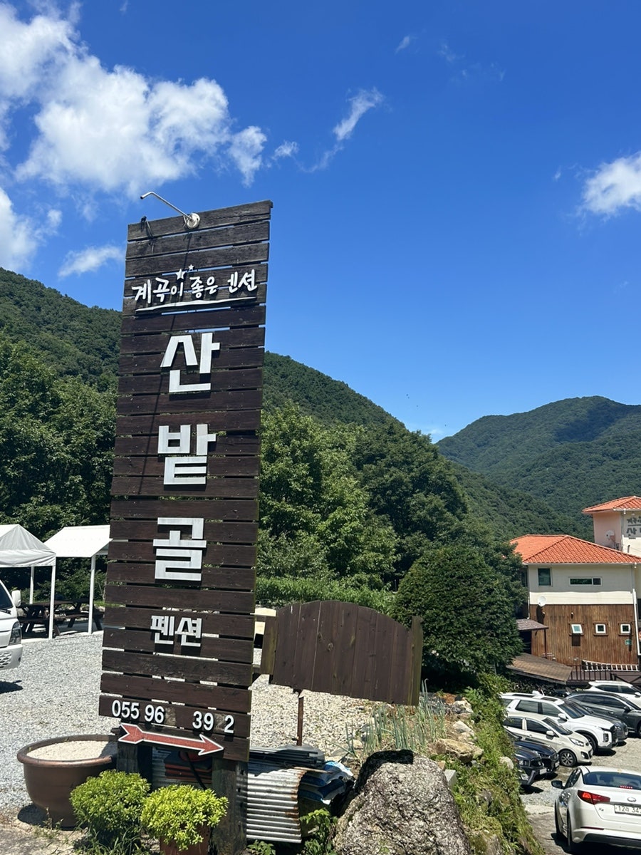 산밭골 사진 2