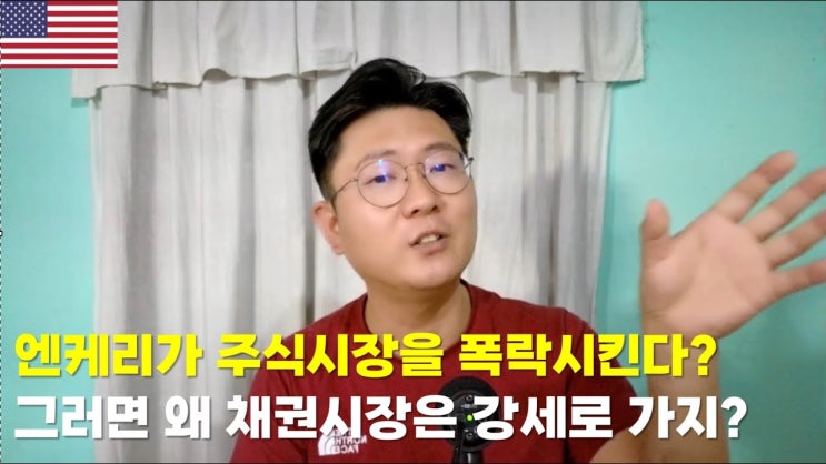 주식시장 또 폭락? 정말 끝난걸까? 미국 금리 계속 내린다 주식시장 또 폭락? 정말 끝난걸까? 미국 금리 계속 내린다