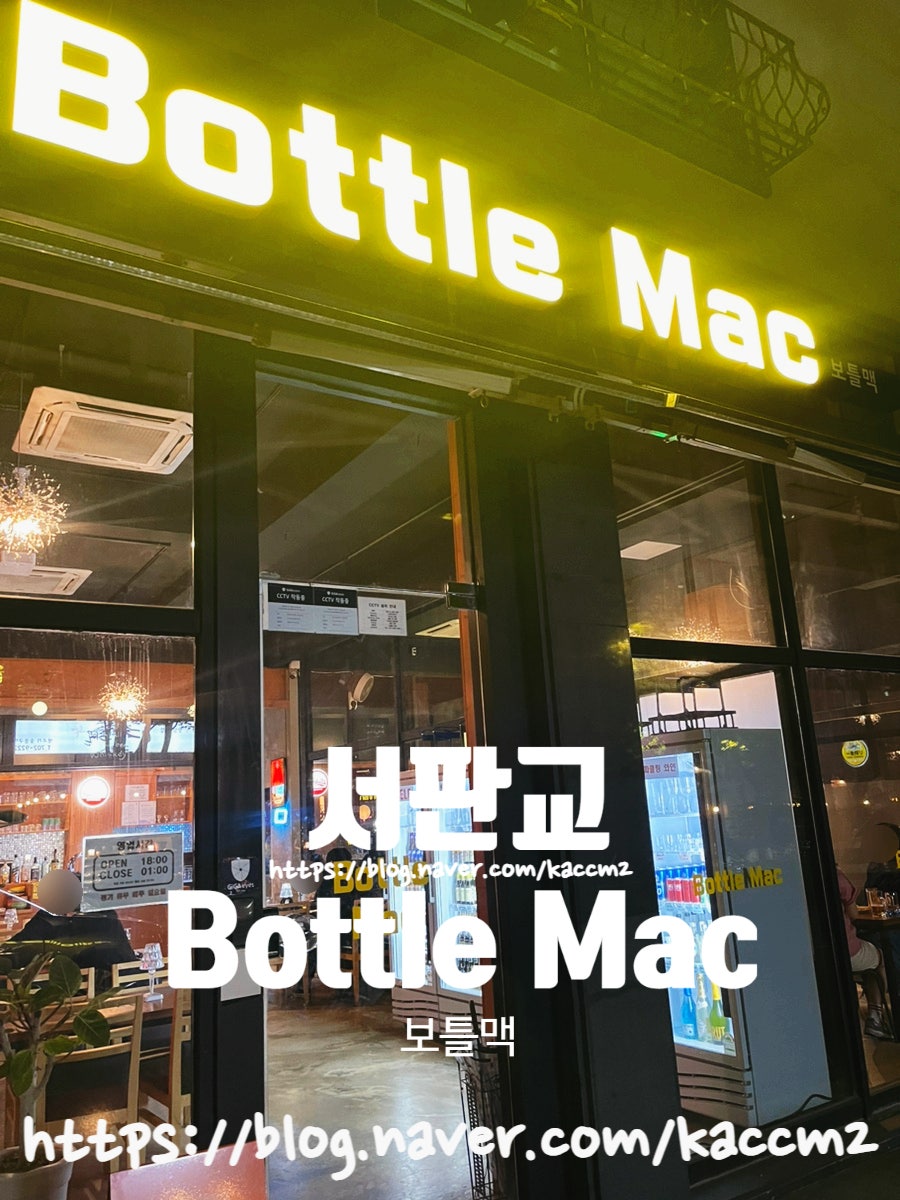 보틀맥 사진 1
