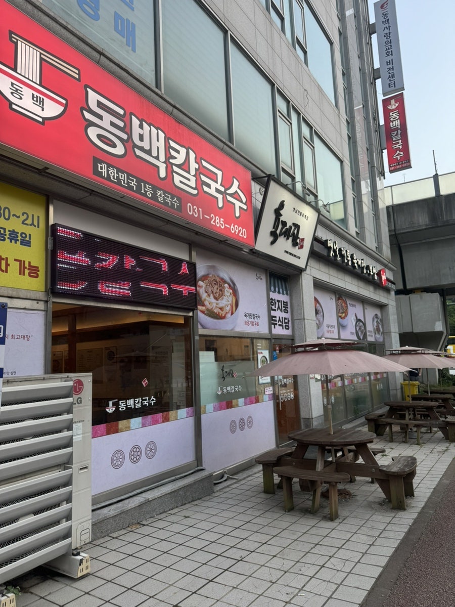 육대장 기흥점 사진 1