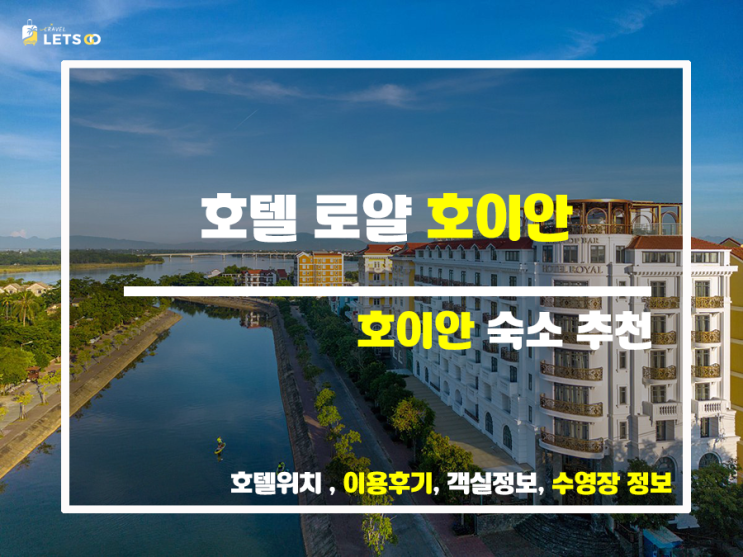  호이안 여행, 로얄 호이안에서 럭셔리하게 즐기다!