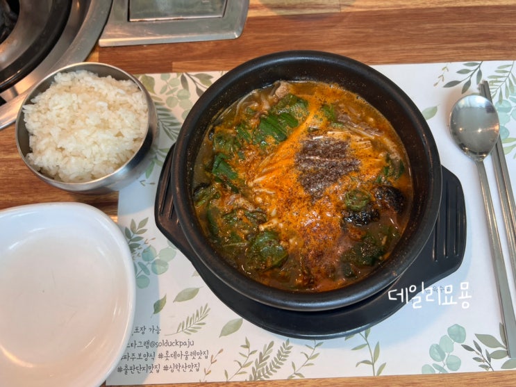  파주 심학산 보양식 흑염소탕 맛집 심학산 솔덕 돌곶이점