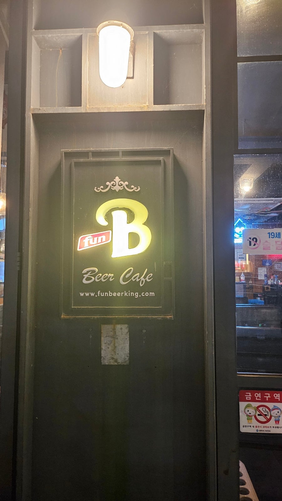 펀비어킹 광주쌍령동점 사진 2