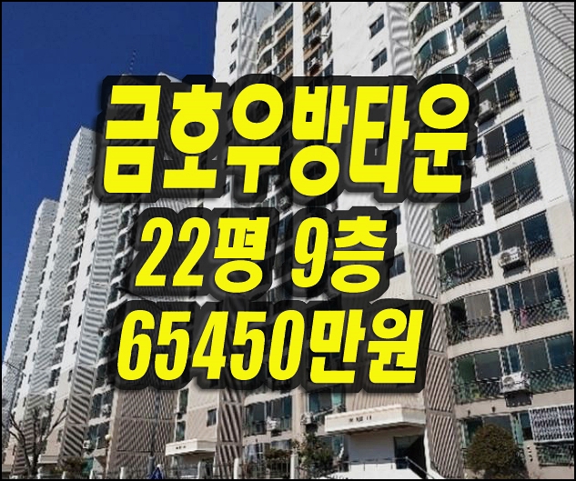  영천시 금호읍 금호우방타운 아파트 경매 입찰 낙찰정보