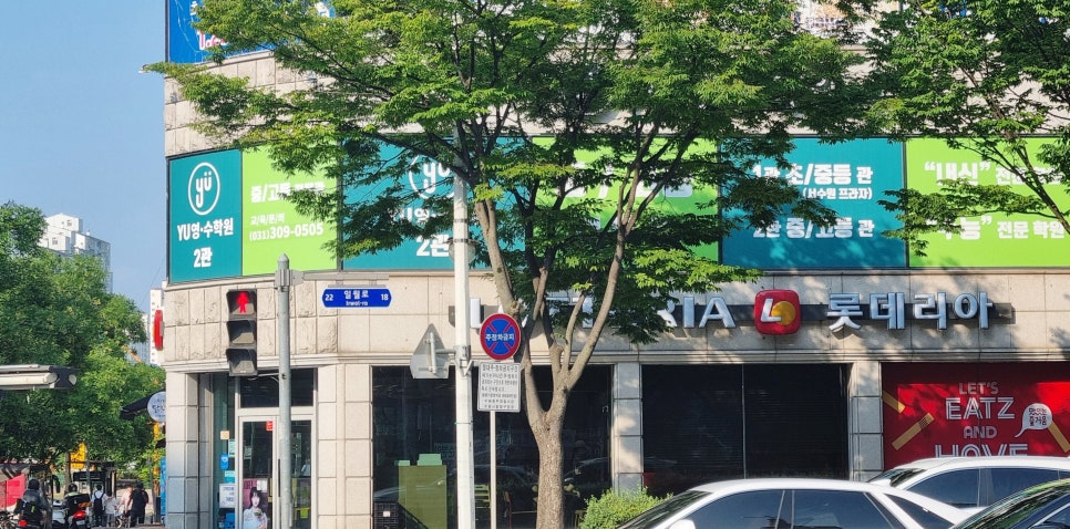 롯데리아 수원율현점 사진 2