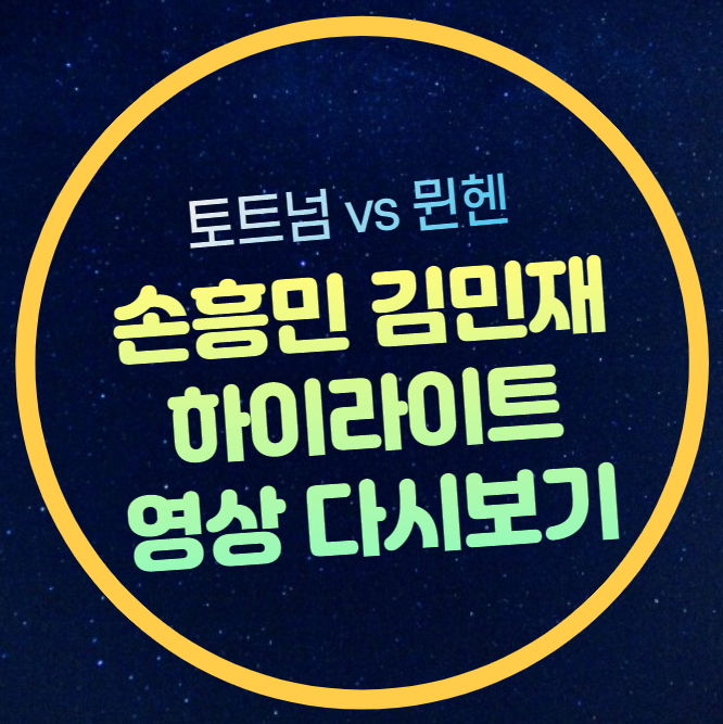 <b>김민재</b> <b>친선경기</b> 프리시즌 재방송 코리안더비 바이에른 <b>뮌헨</b>... 