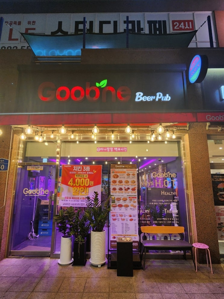  [경기 의왕] 토핑산더미 신메뉴 콰트르 미트 피자 의왕맛집 굽네치킨 내손포일점