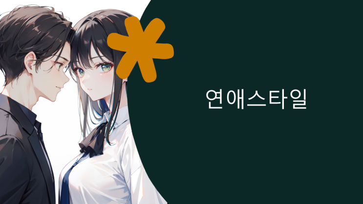  ISFJ 남성을 사로잡는 비결: 성격부터 연애까지 완벽 분석