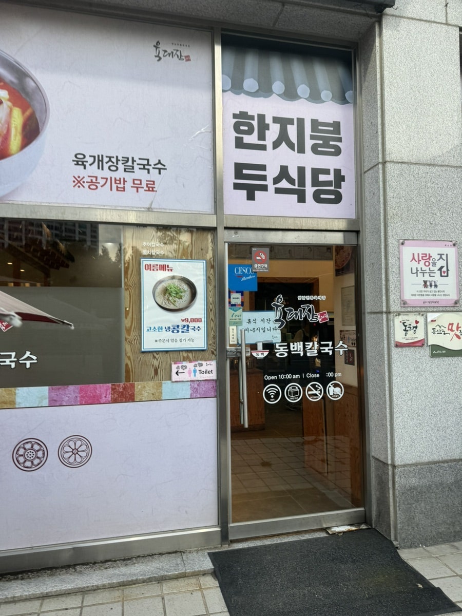 육대장 기흥점 사진 2