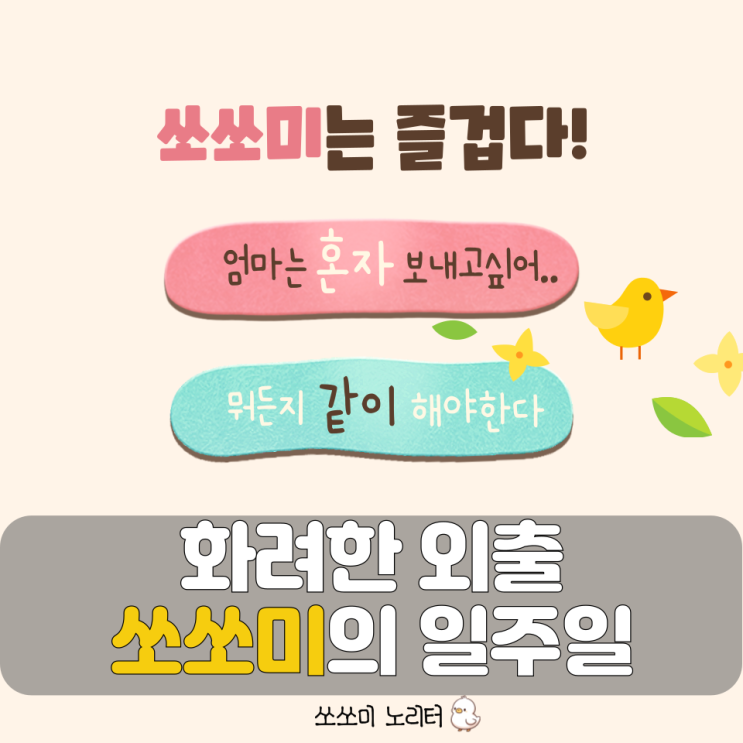  스페셜 포토덤프 초딩의 일주일은 험난했다.