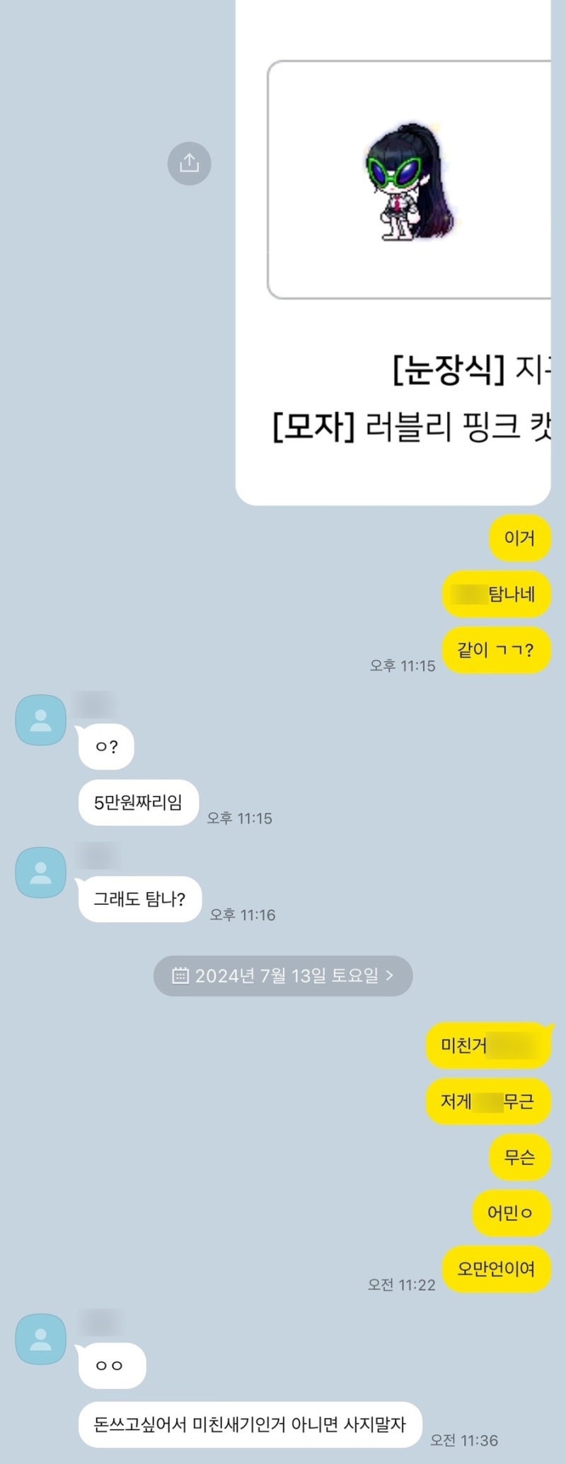 메이플 8월 1주차 일상 : 발그레깨비깨비 구매, 서린이슬헤어, 캐시업데이트 구경 : 네이버 블로그