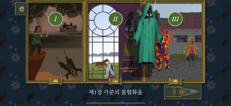 황금 우상 사건(The Case of The Golden Idol) 프롤로그 & 제 1장 - 가문의 불협화음 해답편 : 네이버 블로그