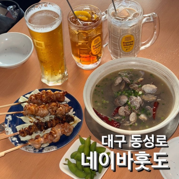  대구 교동 술집 [네이바훗도] 일본 감성 이자카야