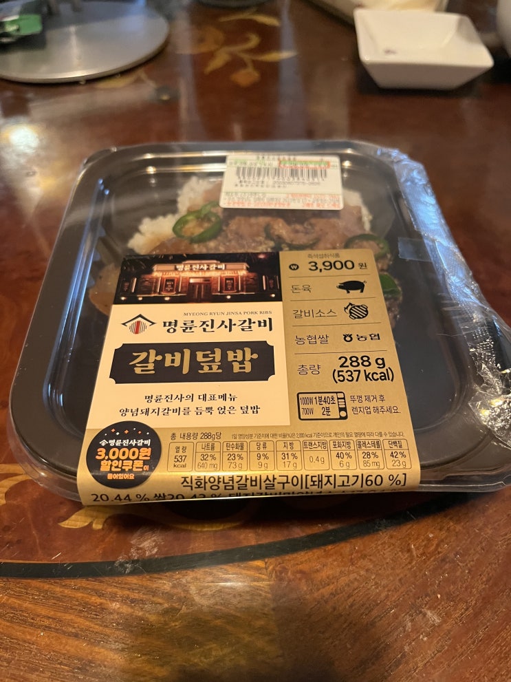  편식리뷰_56 CU 명륜진사갈비 갈비덮밥(3900)