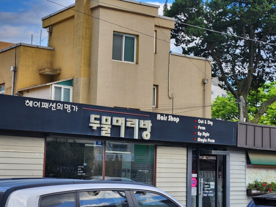 두물머리방 사진 3