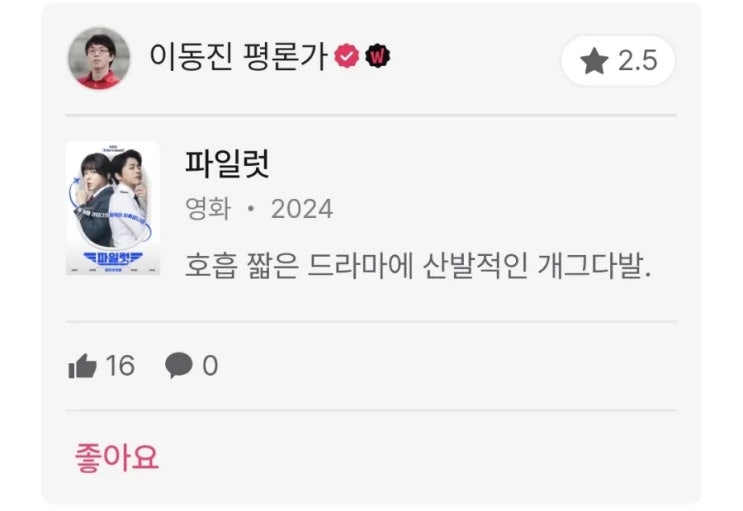 이동진 및 국내 평론가 24년 8월 1주 영화 별점 한줄평(파일럿, 더 원더스, 리볼버, 수카바티: 극락축구단 등) 이동진 및 국내 평론가 24년 8월 1주 영화 별점 한줄평(파일럿, 더 원더스, 리볼버, 수카바티: 극락축구단 등)