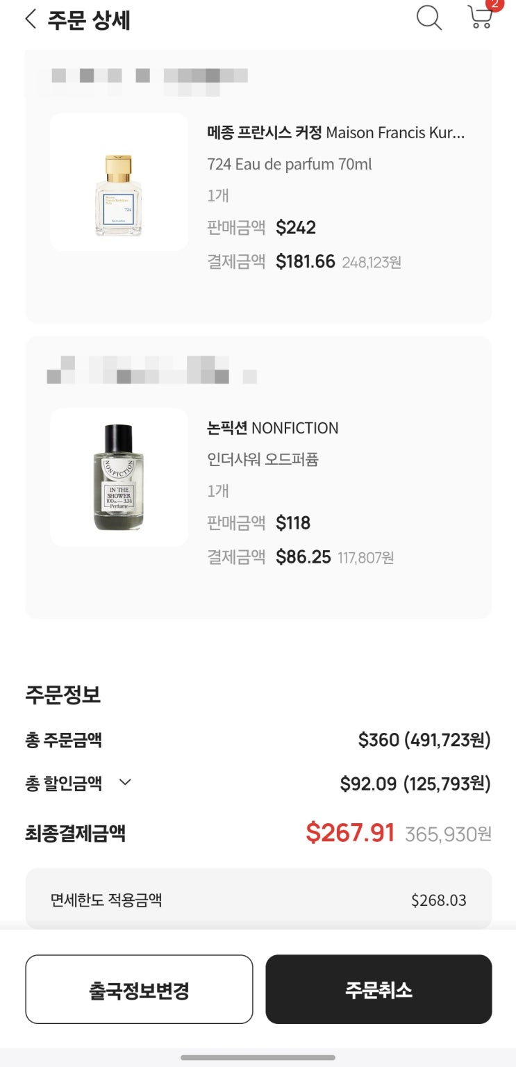  [리뷰] 면세점 할인 잘 받는 방법 공유(CJONE멤버십, 네이버페이포인트, 마켓컬리혜택)