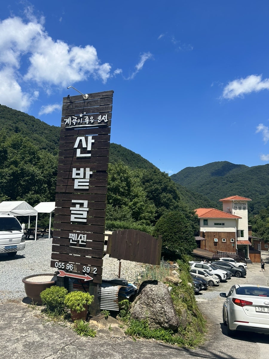 산밭골 사진 1