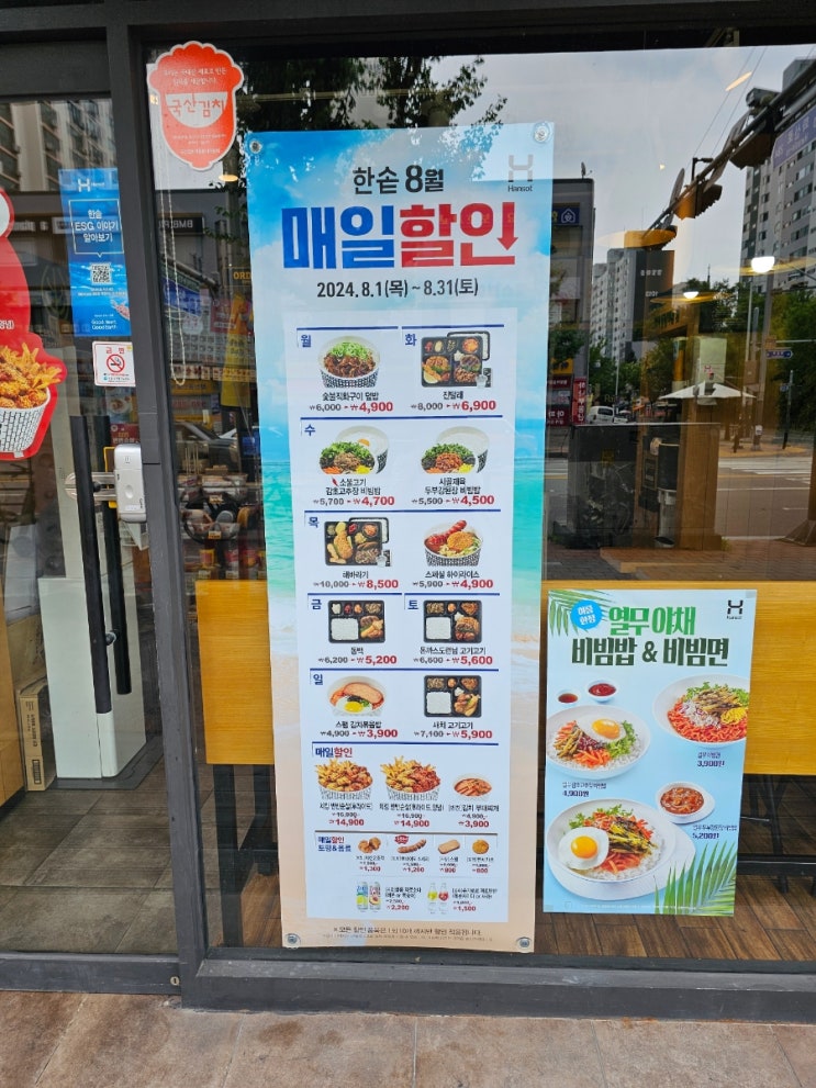  한솥도시락 8월 할인 메뉴 알아봐요 / 화정 별빛마을점