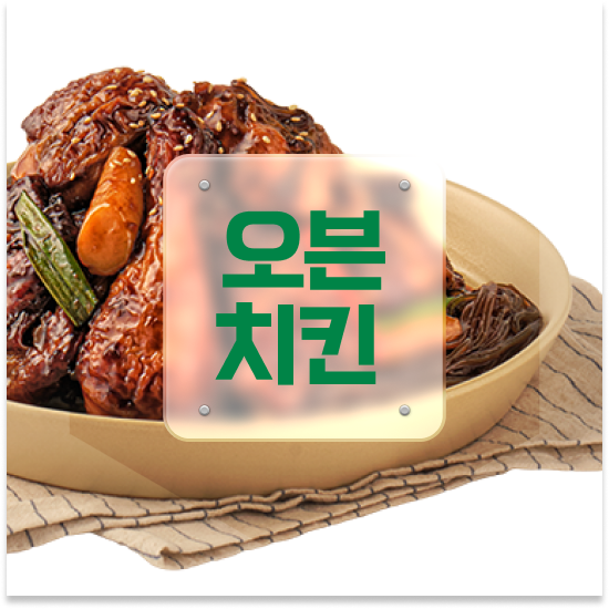  청년카페 창업 오븐마루 치킨 프랜차이즈 원재료 품질 보장 퇴직 후 창업 가맹점 매출 1위 창업의 꿈을 이루세요