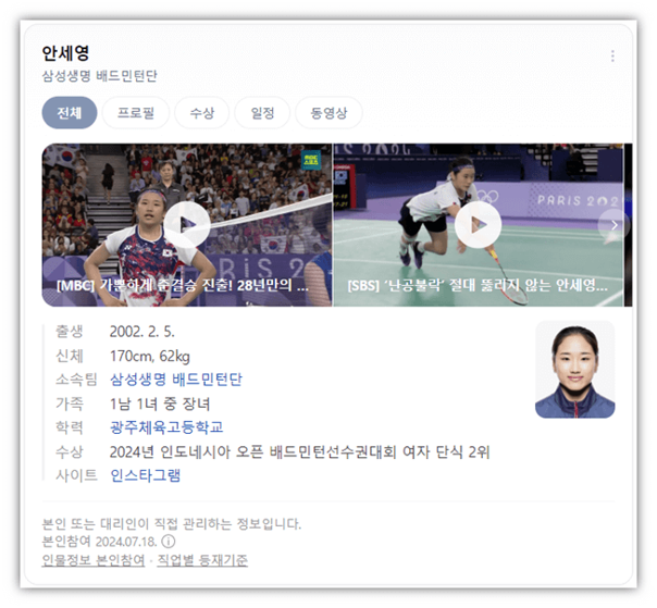 배드민턴 여자 단식 준결승 안세영 VS 그레고리아 마리스타 툰중 경기 일정 중계 시청하기 배드민턴 여자 단식 준결승 안세영 VS 그레고리아 마리스타 툰중 경기 일정 중계 시청하기