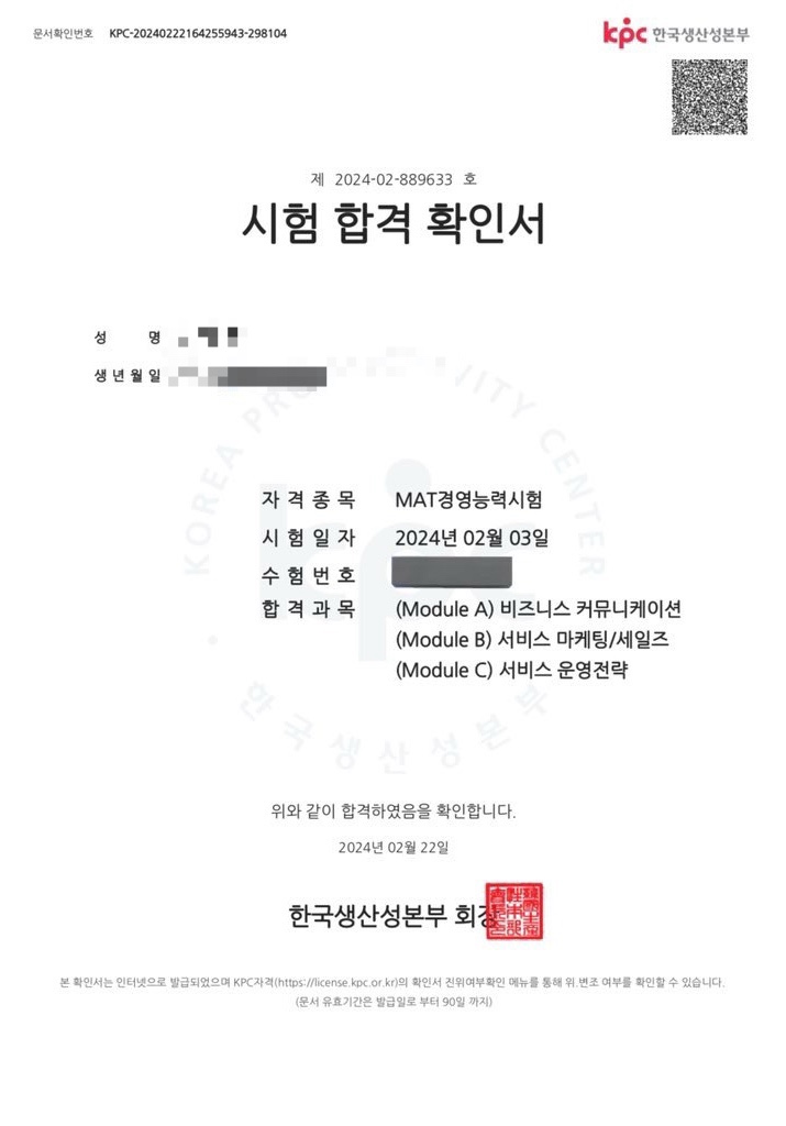  서비스경영자격증 SMAT 자격증 1급 합격 후기 (SMAT 시험일정 2024, 공부법, 가채점)