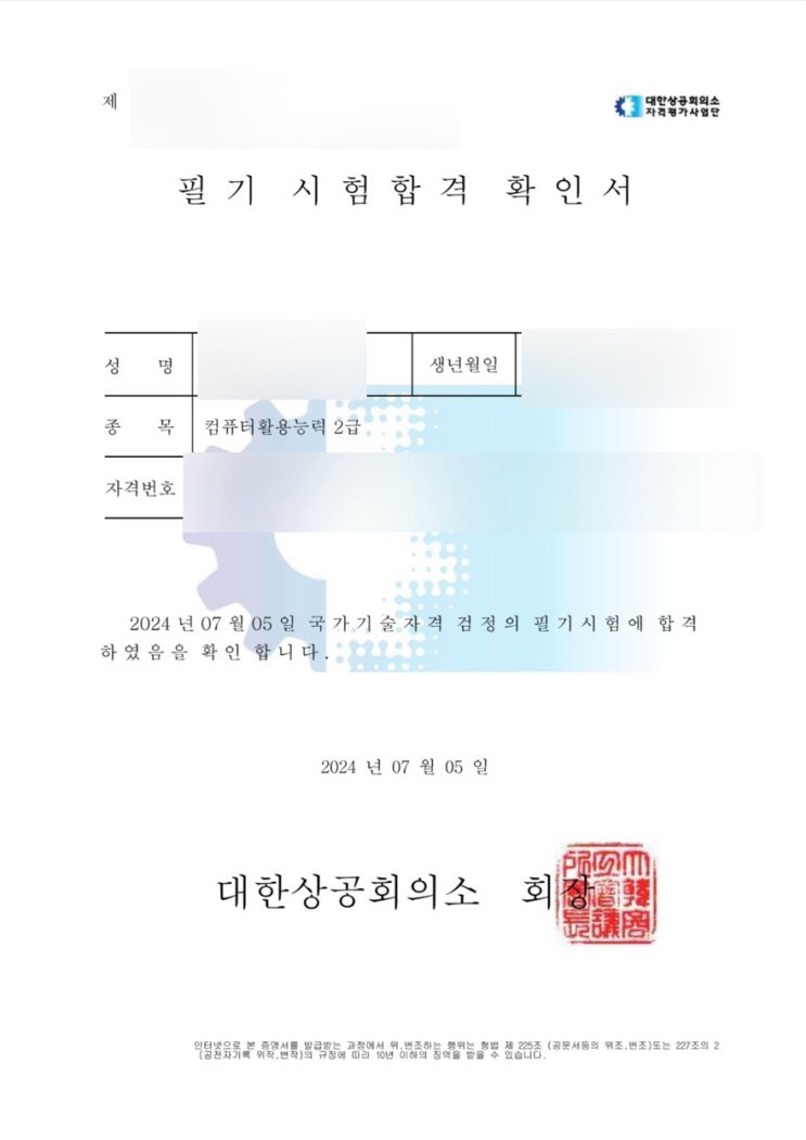  국가기술자격 컴퓨터활용능력2급 필기 합격 후기 (강의, 독학, 공부법, 시험접수, 일정)
