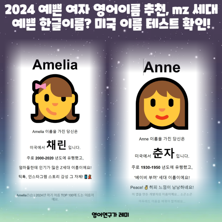 2024 예쁜 여자 영어이름 추천, mz 세대 예쁜 한글이름일까? 미국 이름 테스트 vercel 로 확인을! 2024 예쁜 여자 영어이름 추천, mz 세대 예쁜 한글이름일까? 미국 이름 테스트 vercel 로 확인을!