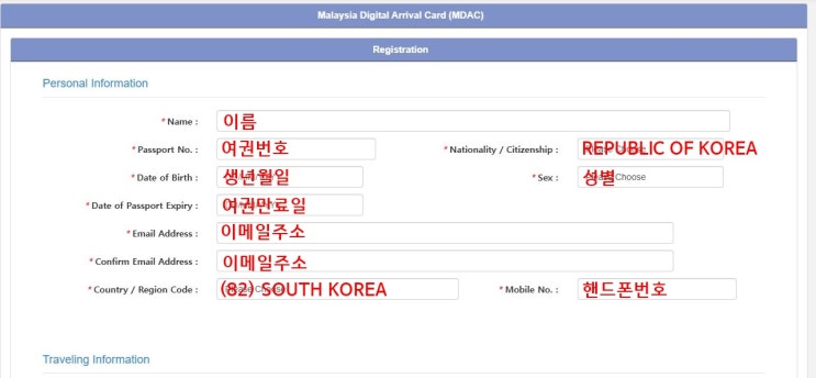  말레이시아 코타키나발루 여행하시는 분 꼭 확인 필수 디지털입국신고서 등록방법
