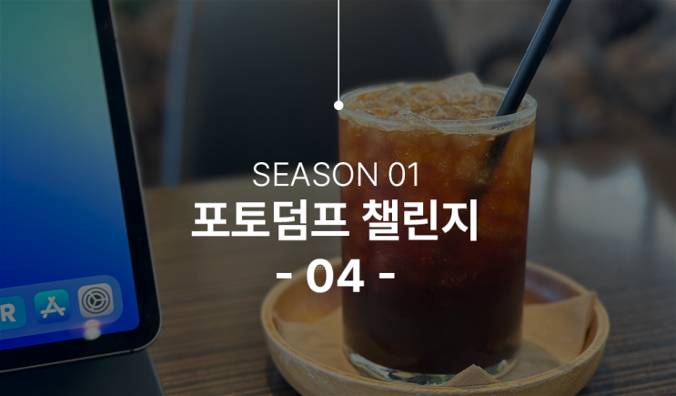  여름휴가 대신 아이들과 시원한 한주를 보낸다!