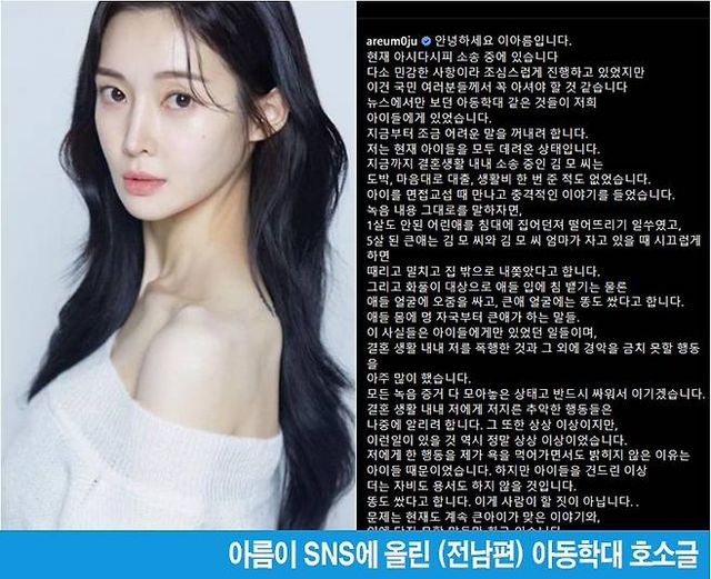 '<b>티아라</b>' 아름, 아동학대 <b>송치</b>…