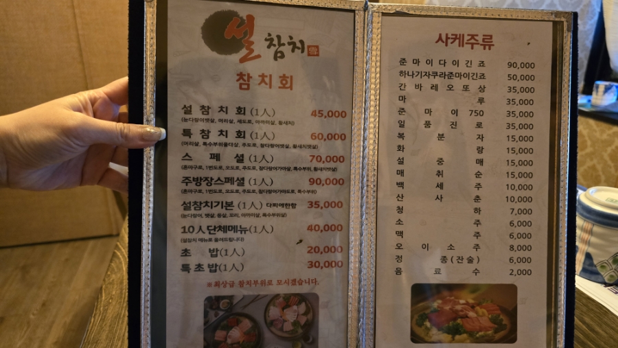 설참치 사진 4