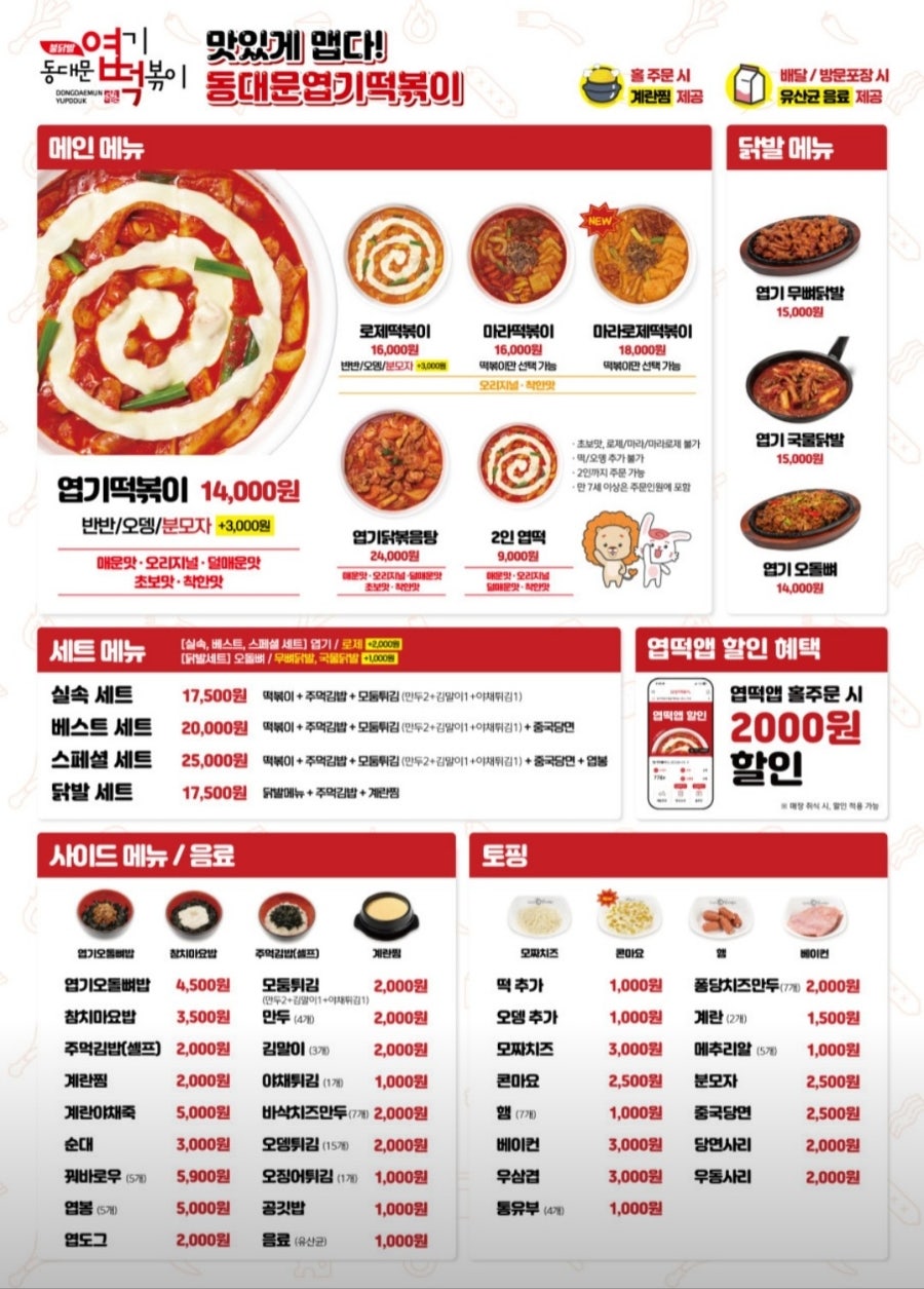 동대문엽기떡볶이 대전산성점 사진 2