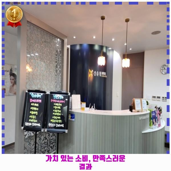 강윤철피부과의원 사진 4