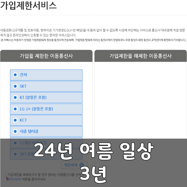  24년 여름 일상 3편 조회수 상승, 텔레마케팅 사기 신고