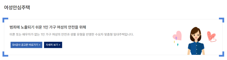  서울 여성안심주택 소득 자격과 신청 방법