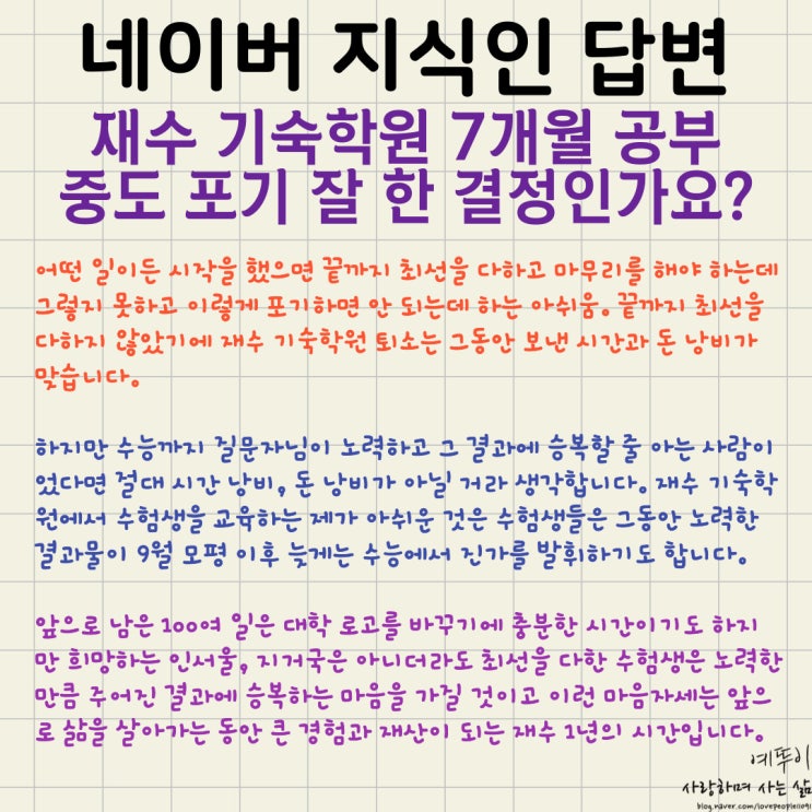  네이버 지식인 답변 재수 기숙학원에서 그동안 보낸 수험생활 시간 낭비인가요 자기 합리화 유종의 미