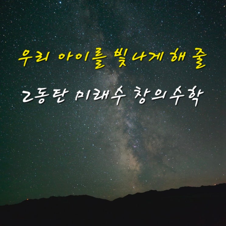  동탄레이크파크 자연&e편한세상 근처 초등수학