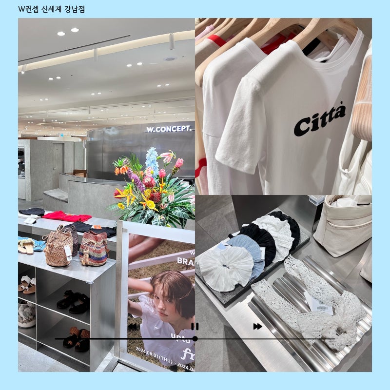 W컨셉 매장 신세계백화점 강남점