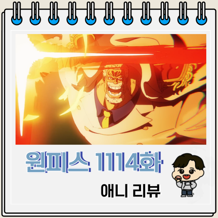 원피스 1114화 애니 갤럭시 임팩트 작렬 원피스 1114화 애니 갤럭시 임팩트 작렬
