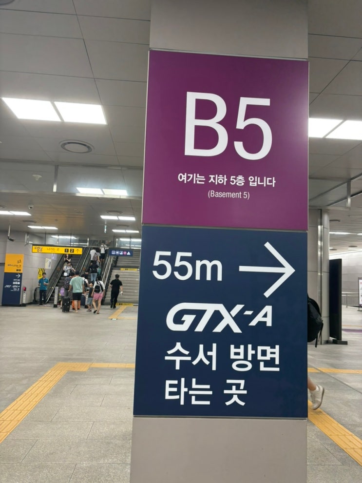  GTX-A 동탄역에서 수서역까지(노선, 시간표, 위치, 화장실)