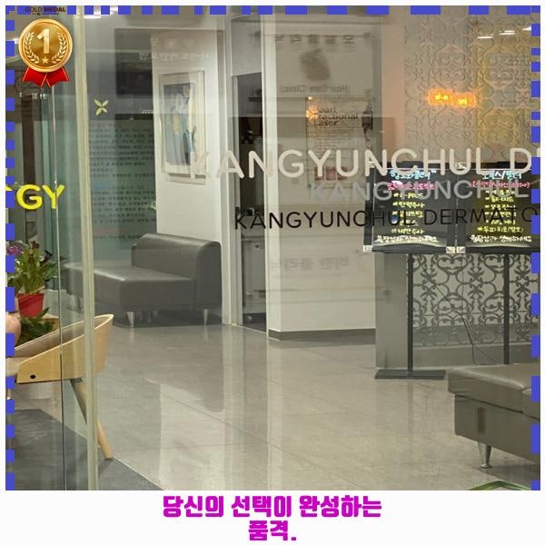 강윤철피부과의원 사진 2
