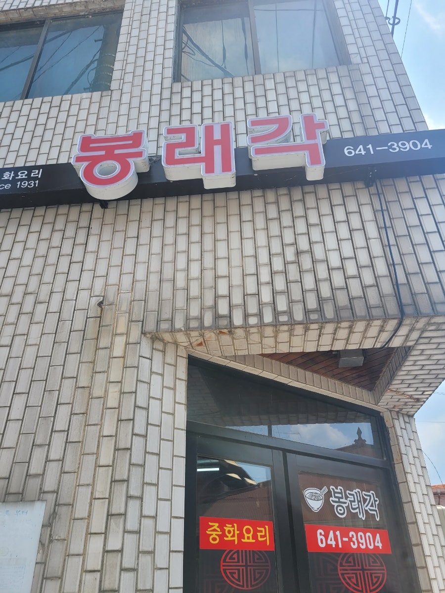 봉래각 사진 1