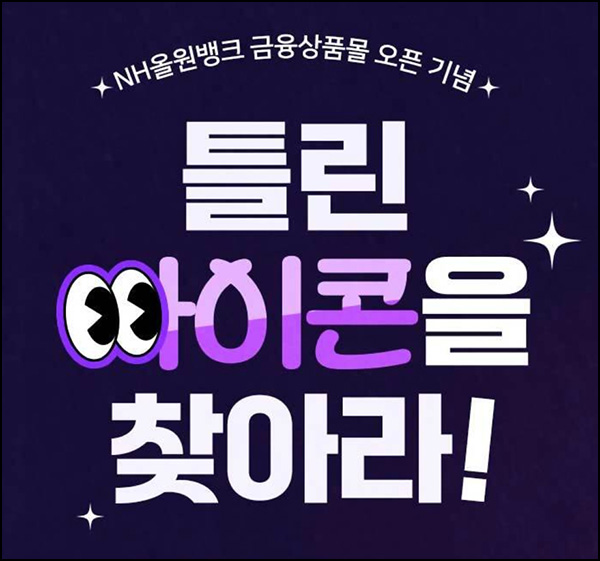 NH올원뱅크 퀴즈이벤트 3주차(스벅등 10,521명)추첨~08.11 NH올원뱅크 퀴즈이벤트 3주차(스벅등 10,521명)추첨~08.11