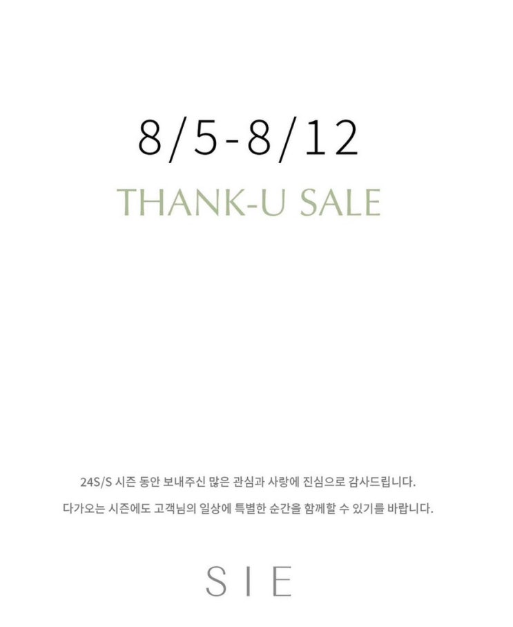  Sie 시에 Thank U 온라인 세일 추천 아이템