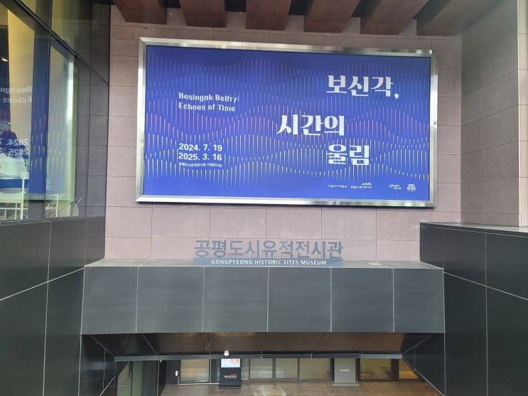  <공평도시유적전시관> 서울 종로 실내 전시관, 조선시대 견평방 마을 유적지 관람 후기